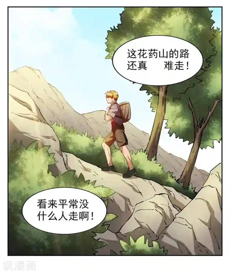 神医小农民第2话