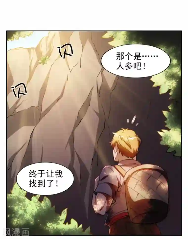 神医小农民第2话