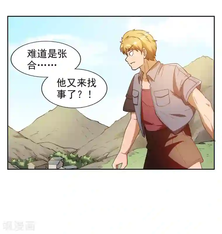 神医小农民第3话
