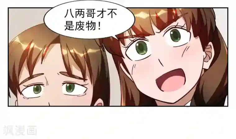 神医小农民第4话