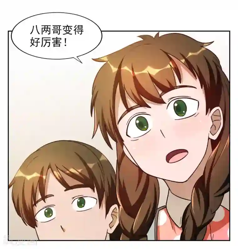 神医小农民第4话