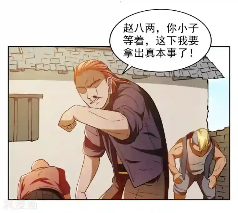 神医小农民第4话