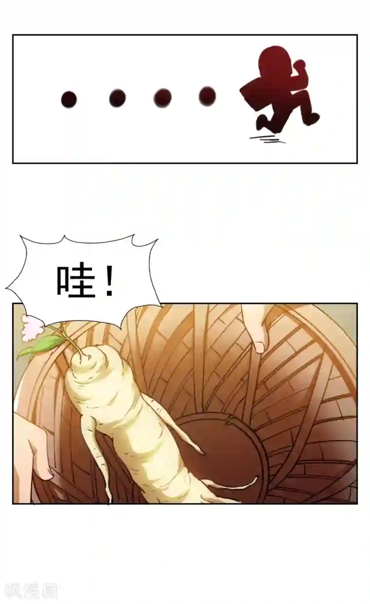 神医小农民第5话