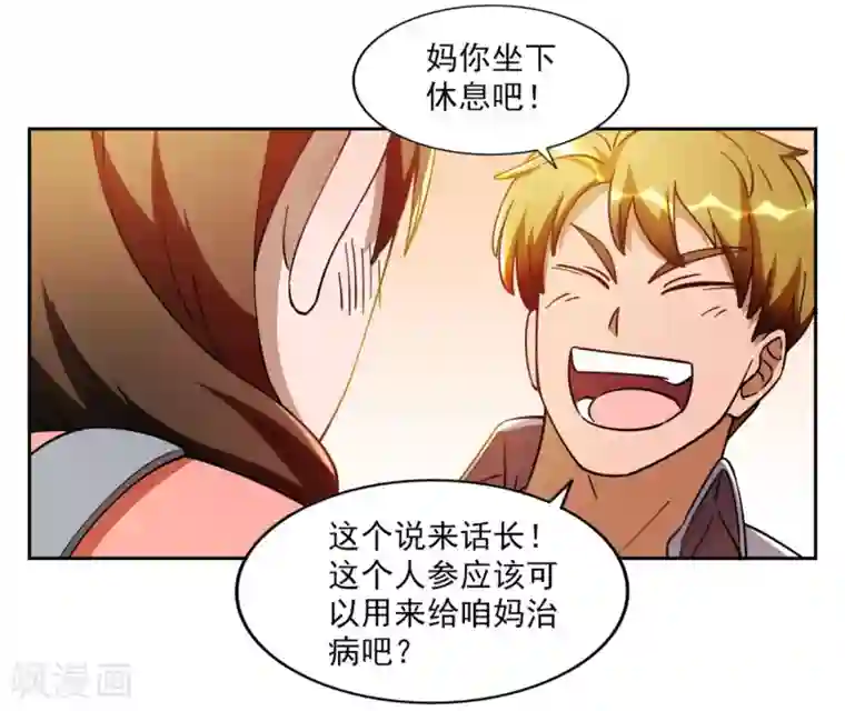 神医小农民第5话