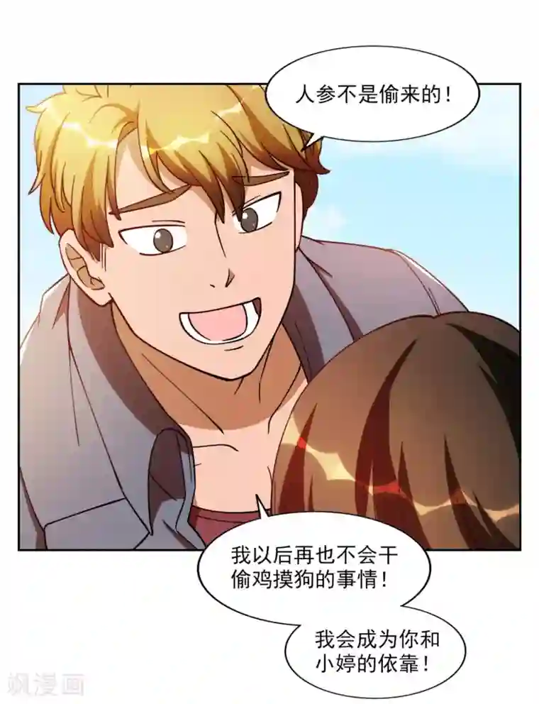 神医小农民第5话