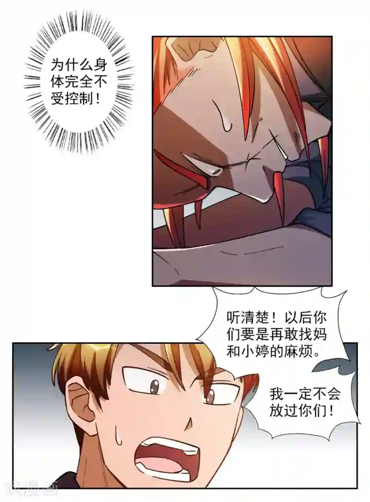 神医小农民第5话