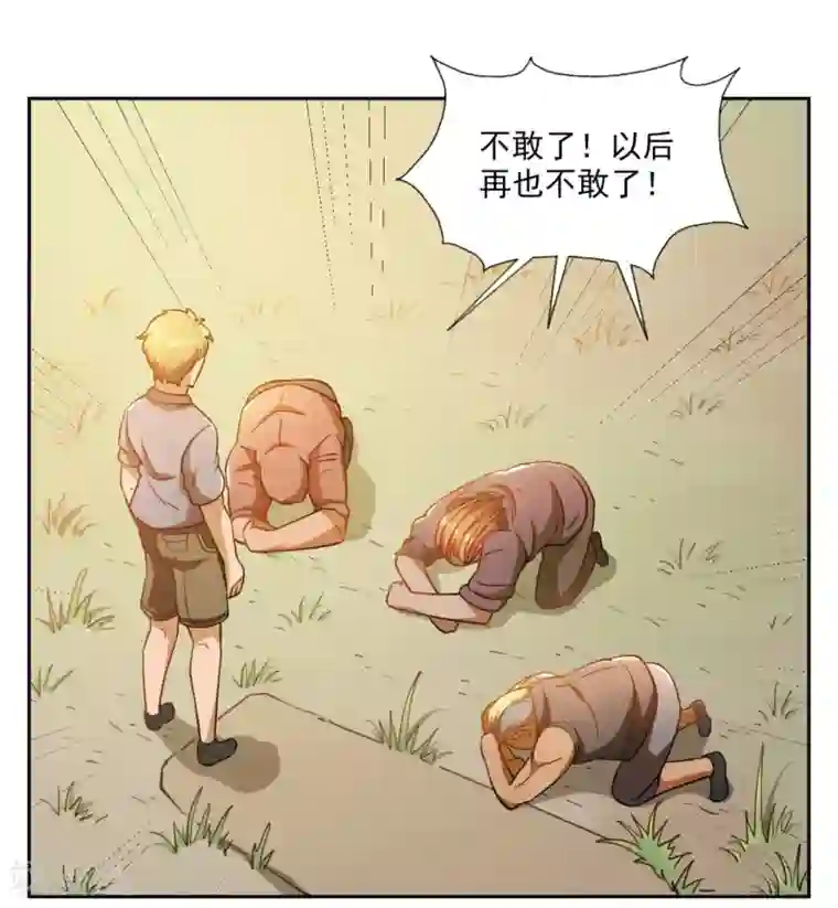 神医小农民第5话