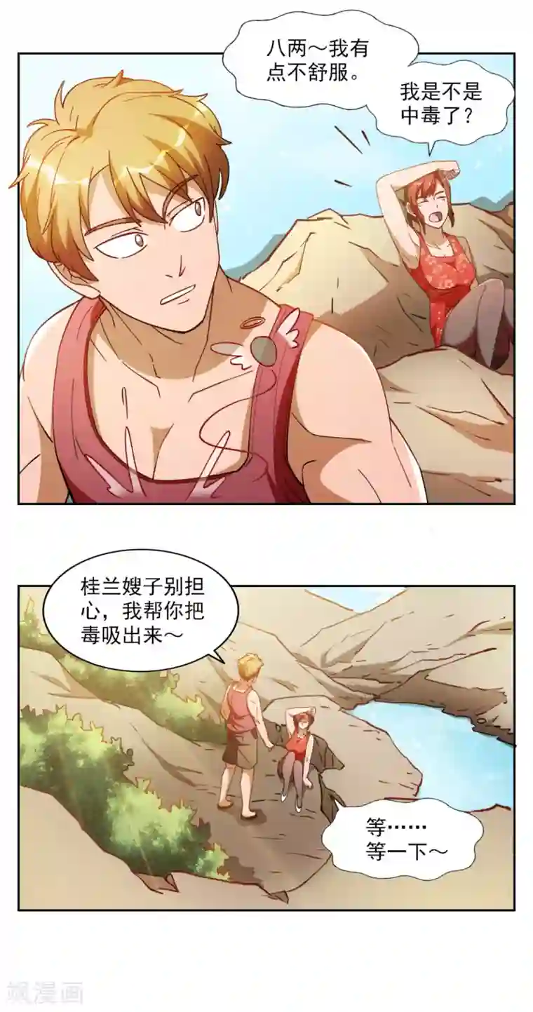 神医小农民第7话