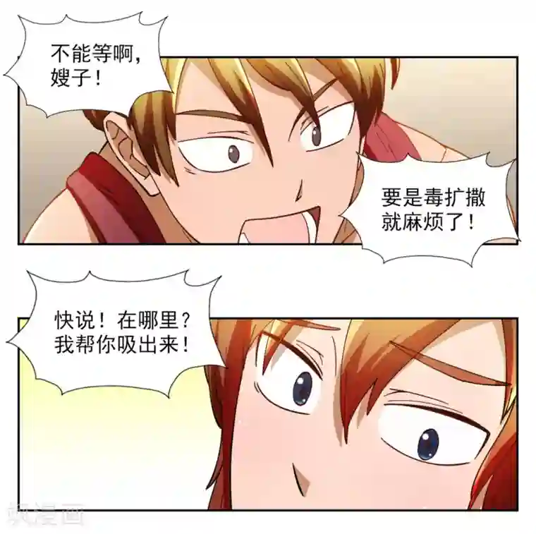 神医小农民第7话