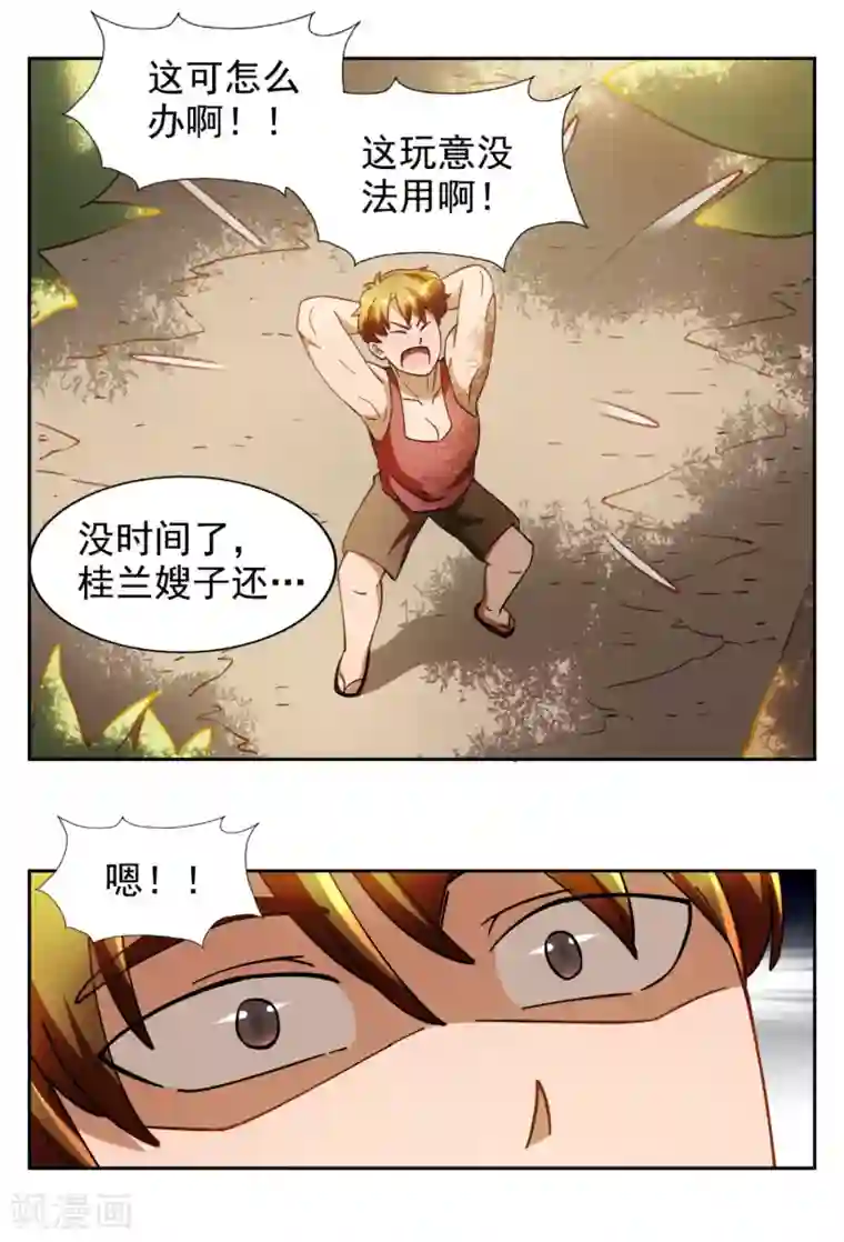 神医小农民第8话