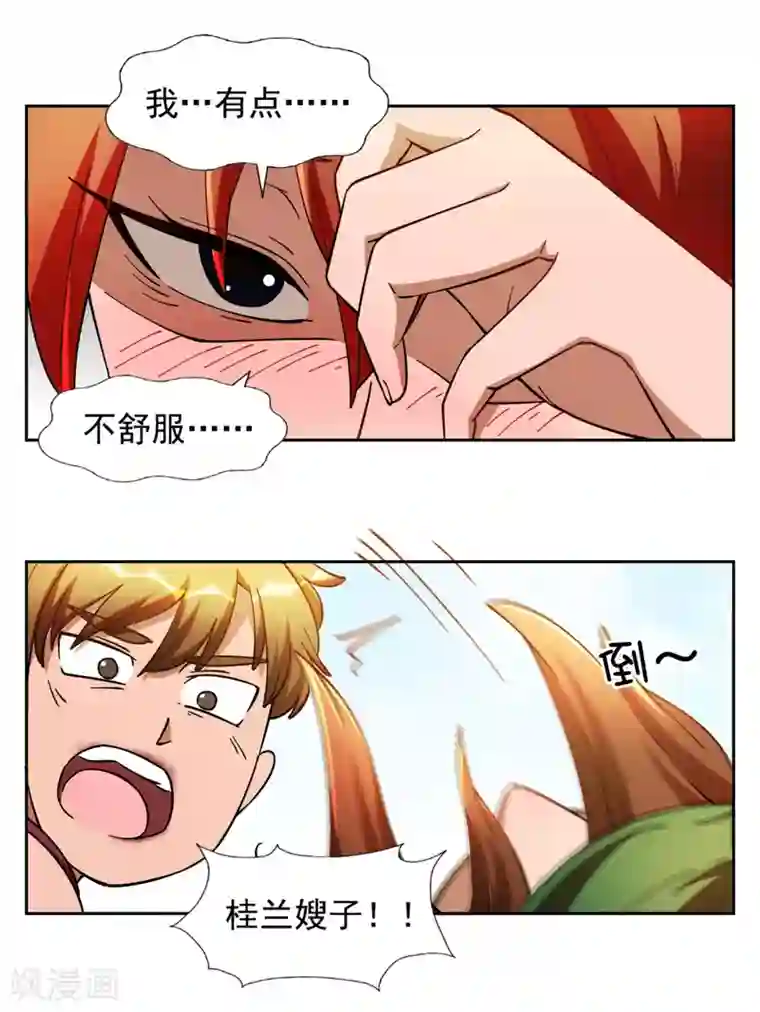 神医小农民第8话