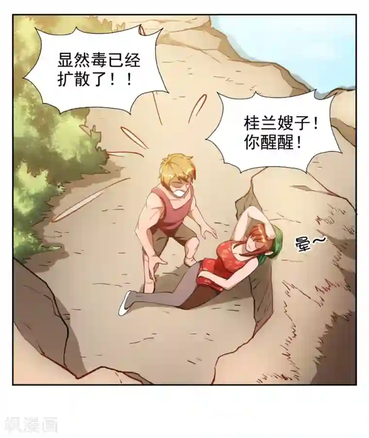 神医小农民第8话