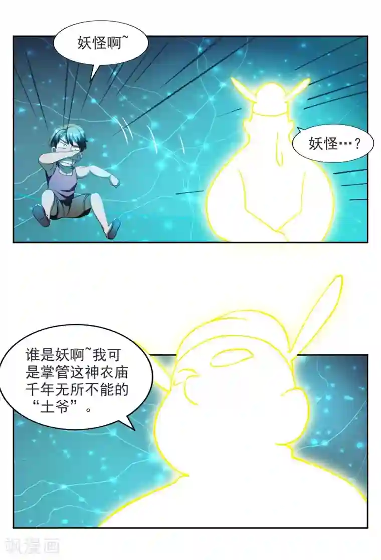 神医小农民第9话