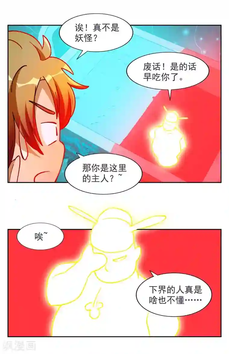 神医小农民第9话