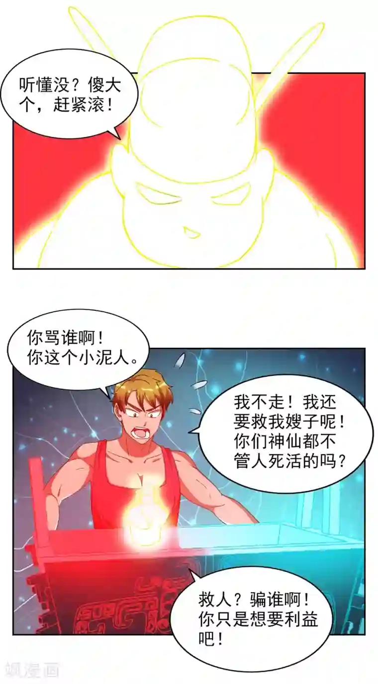 神医小农民第9话