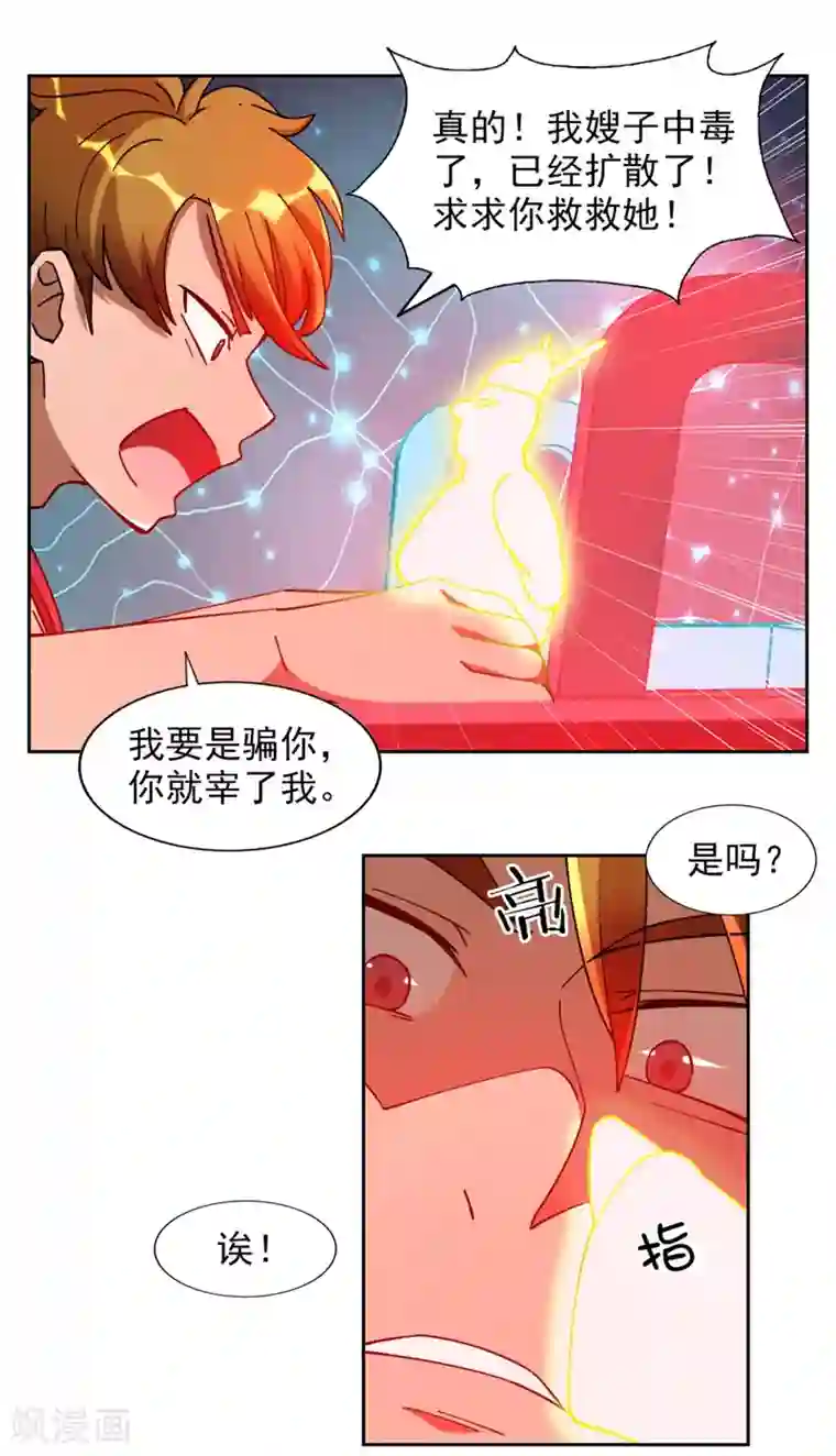 神医小农民第9话