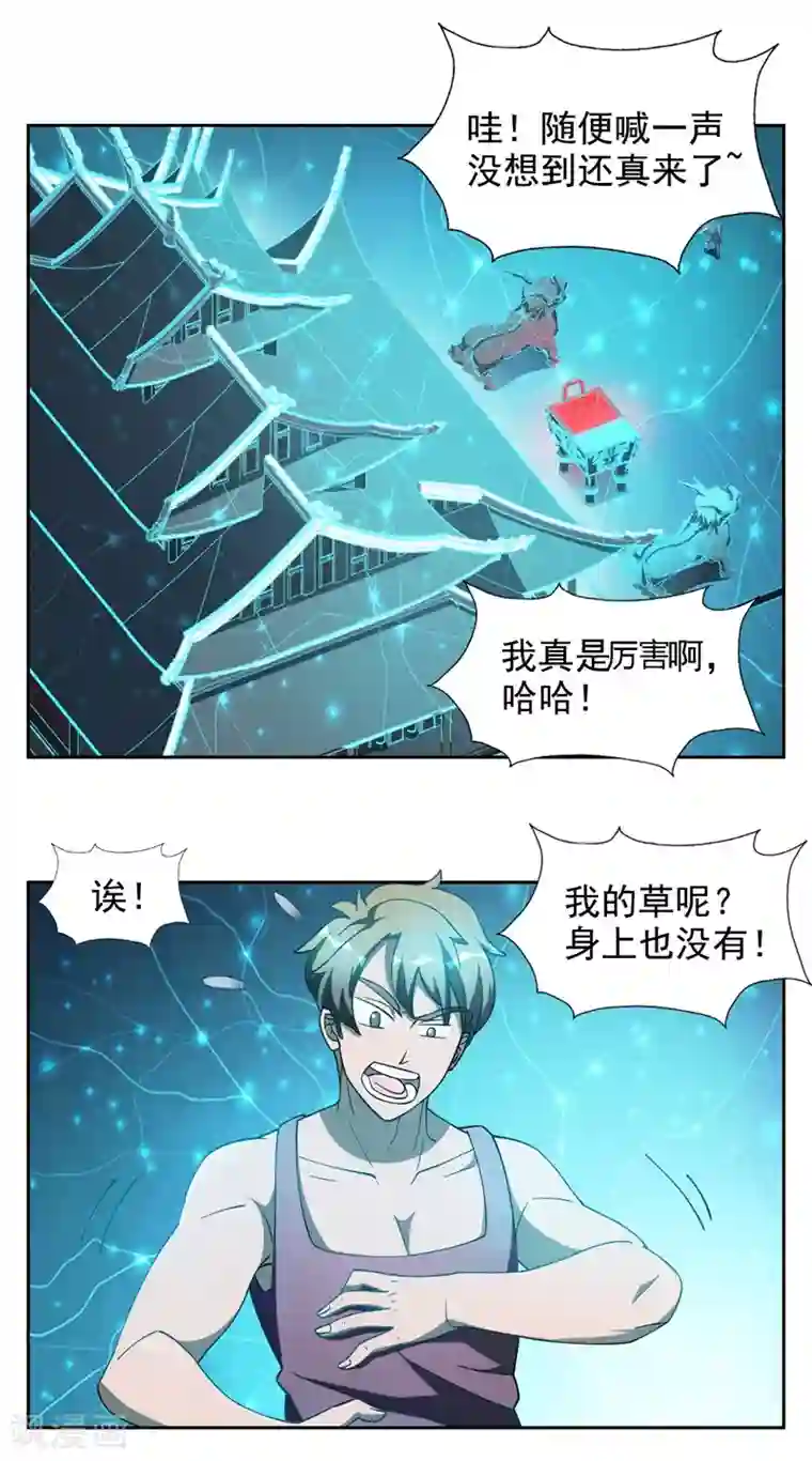 神医小农民第9话