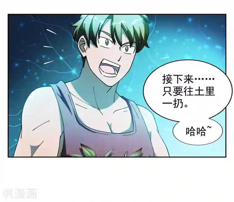 神医小农民第9话