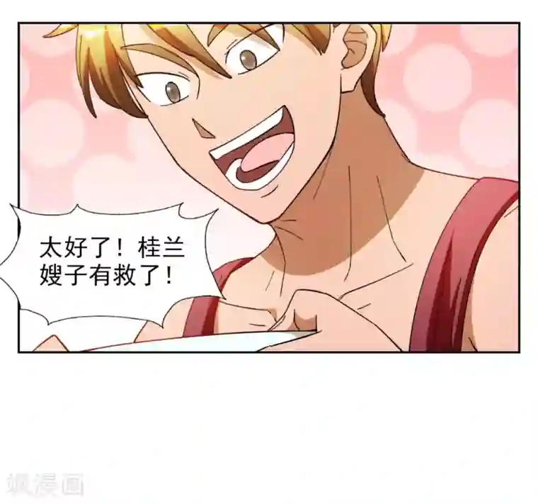 神医小农民第10话