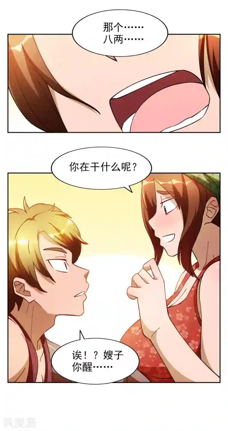 神医小农民第10话