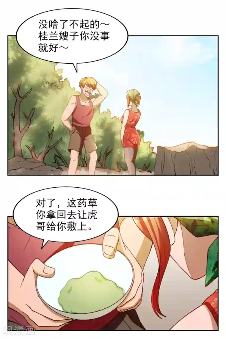 神医小农民第10话