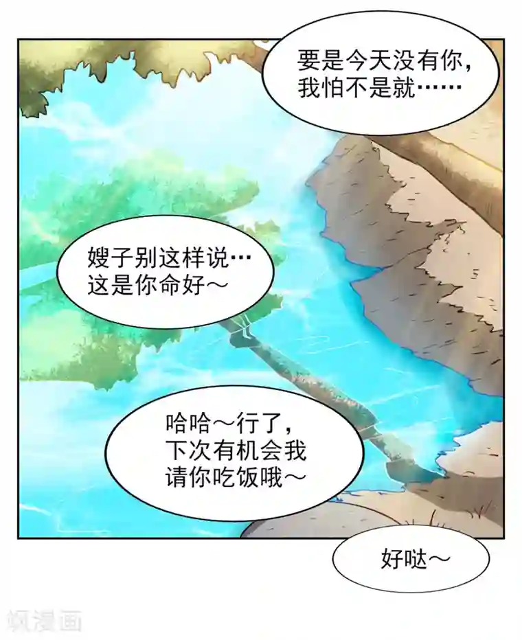 神医小农民第10话