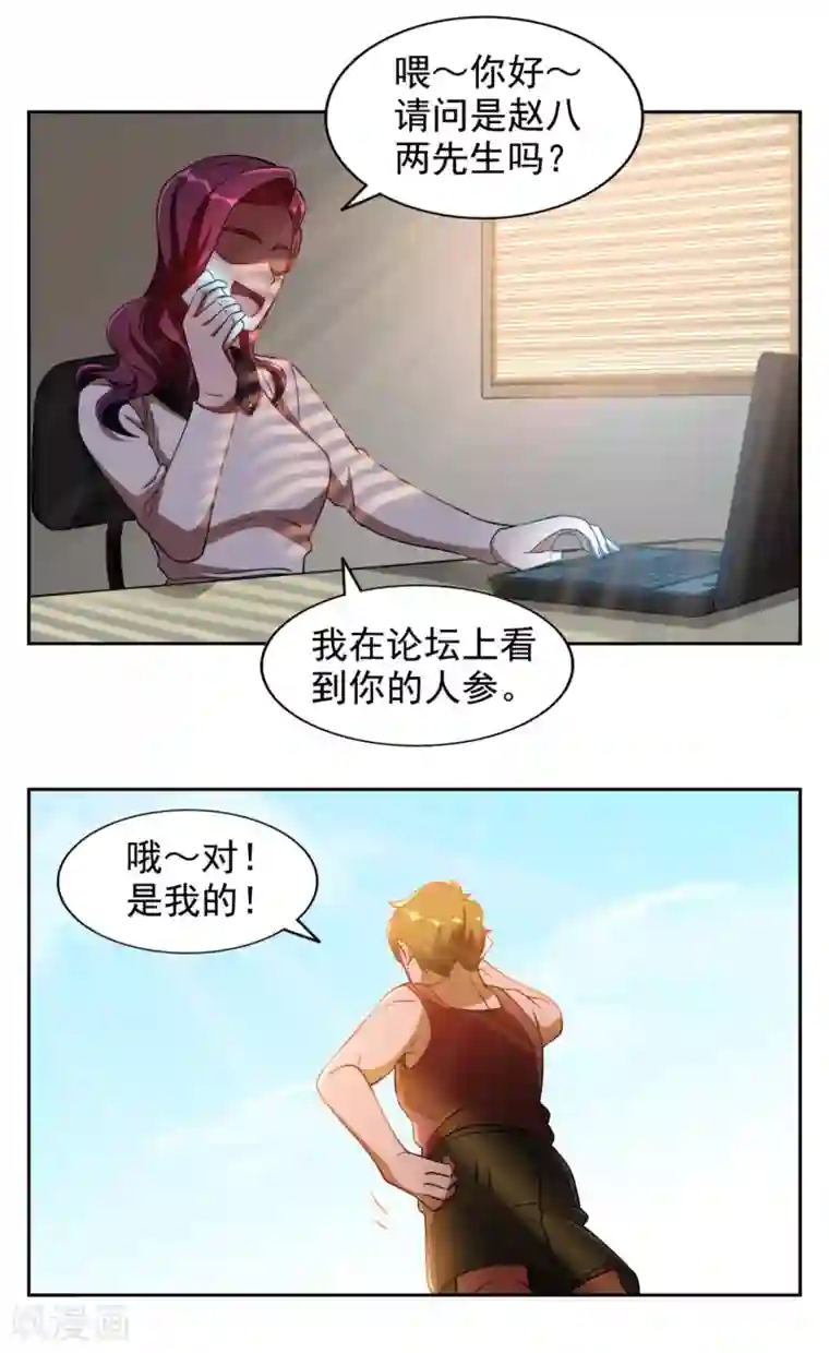 神医小农民第10话