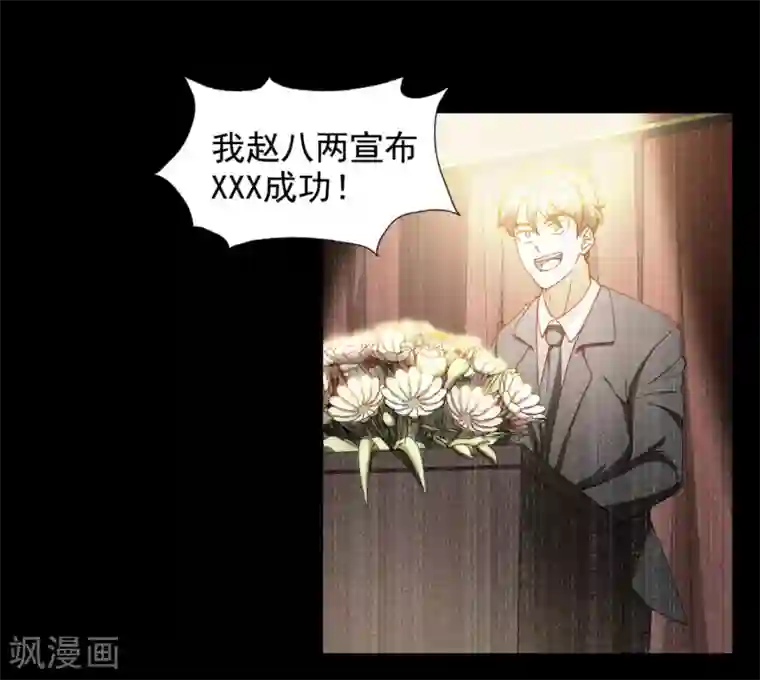 神医小农民第11话