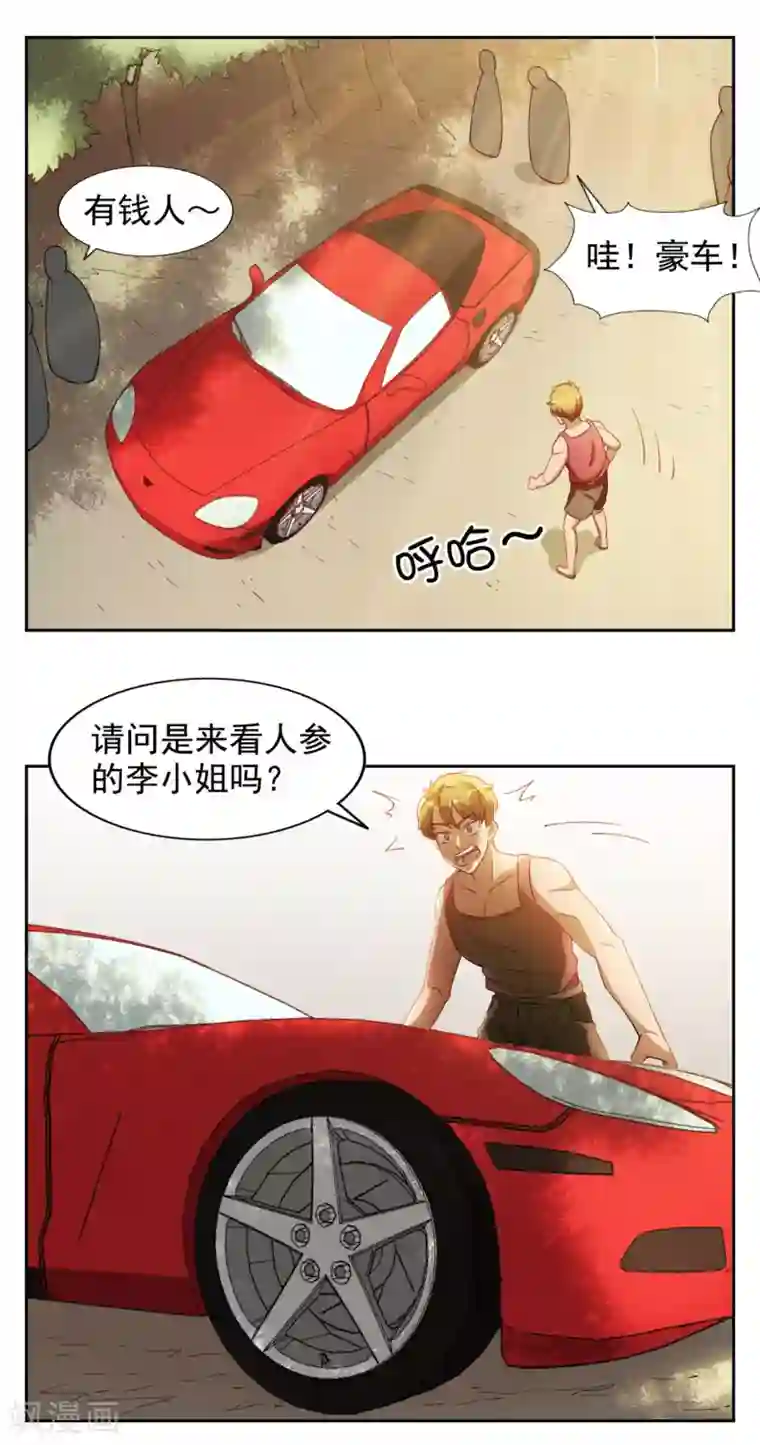 神医小农民第11话