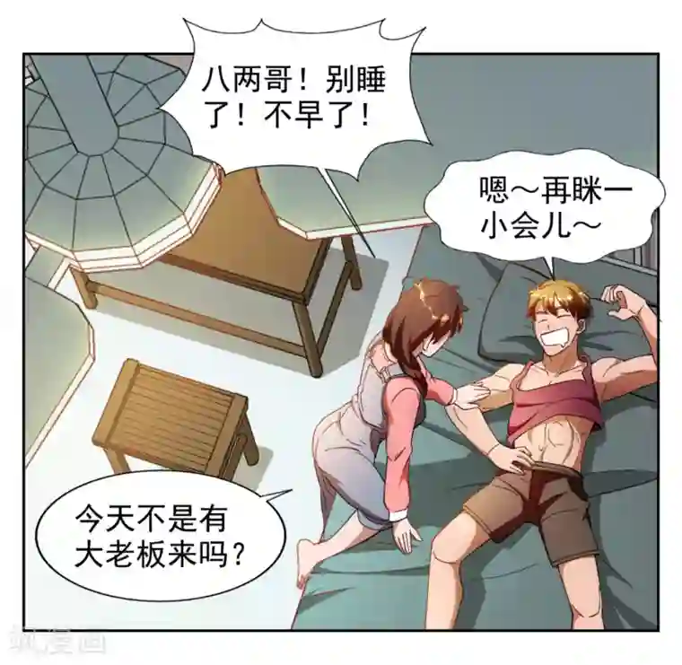 神医小农民第11话