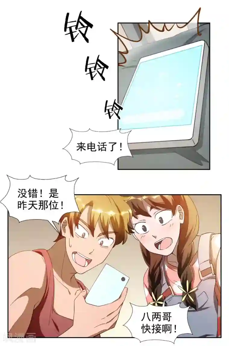 神医小农民第11话