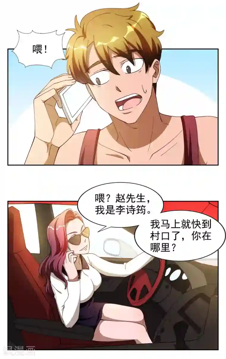 神医小农民第11话