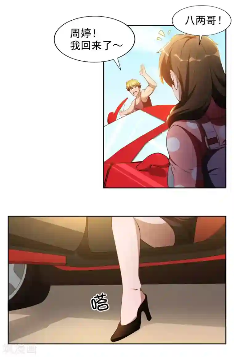 神医小农民第12话