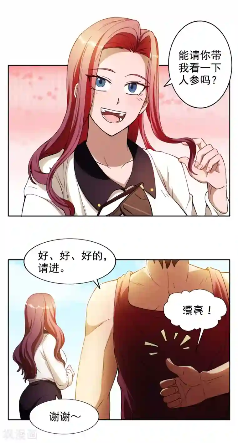 神医小农民第12话