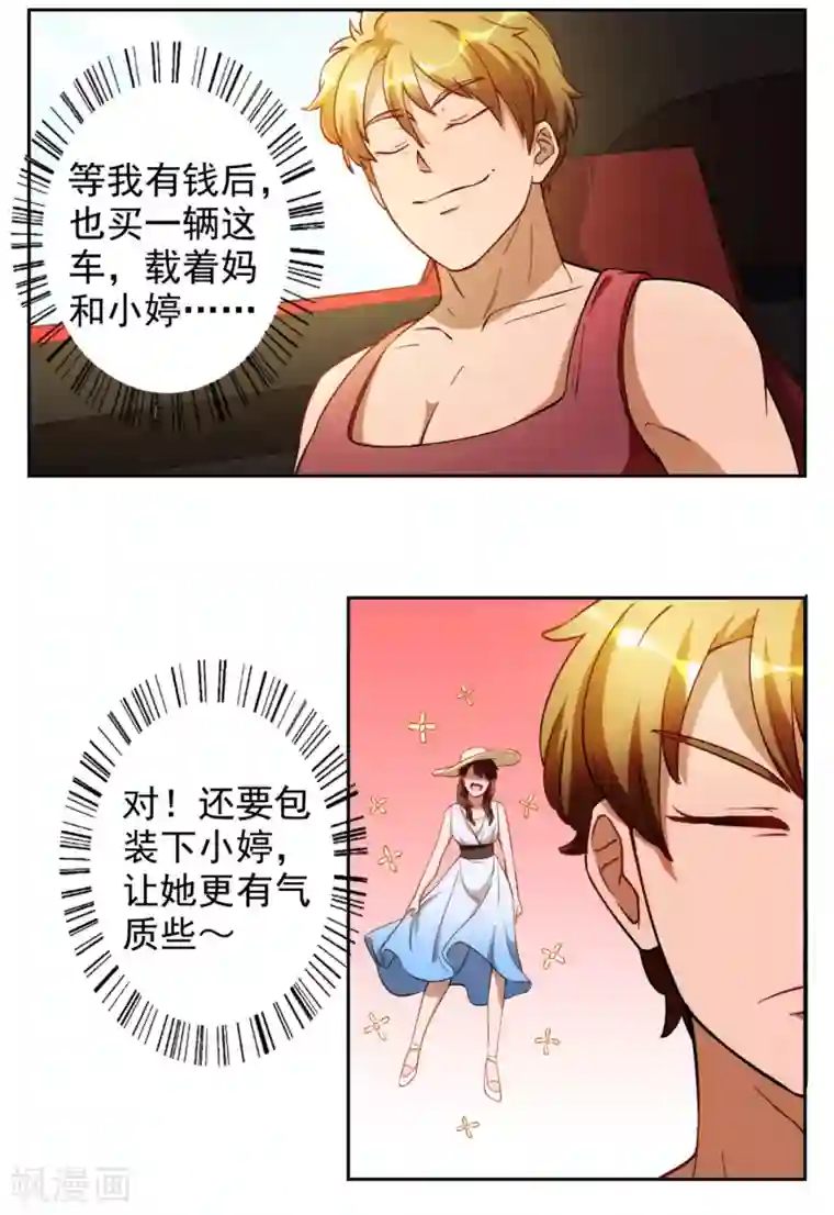 神医小农民第12话