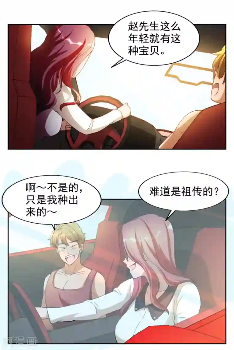 神医小农民第12话