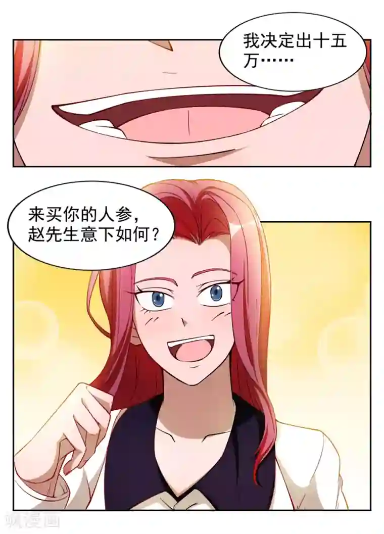 神医小农民第13话