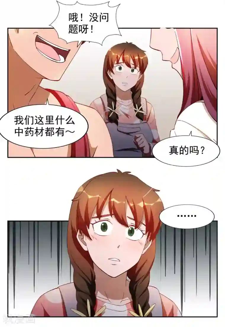 神医小农民第13话