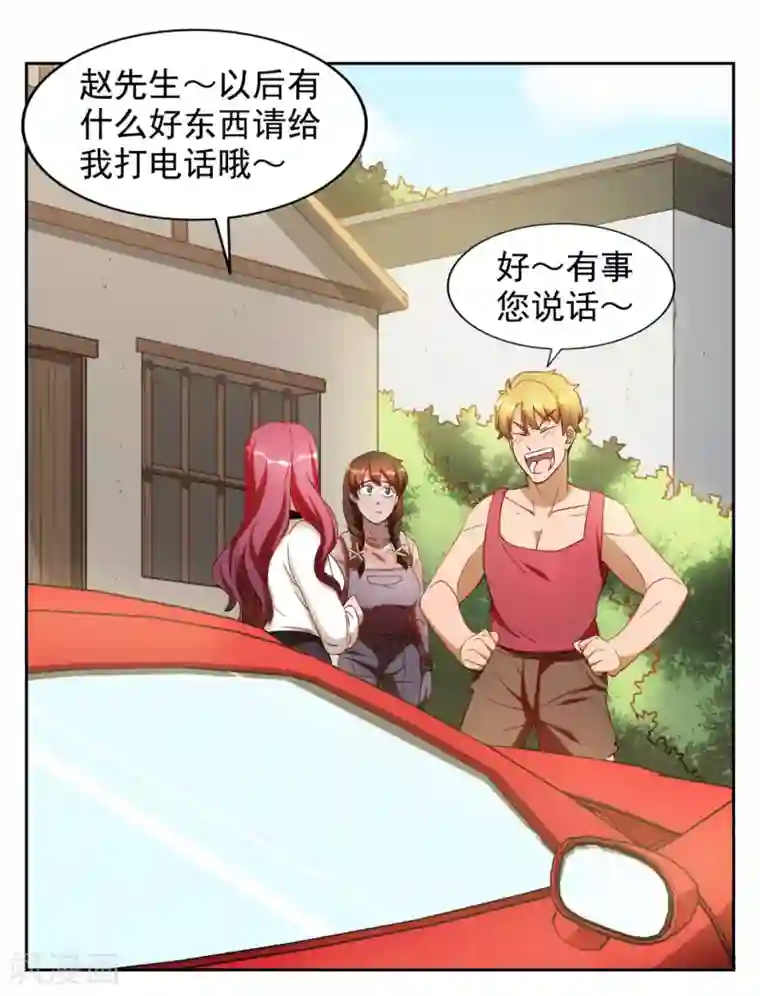 神医小农民第13话