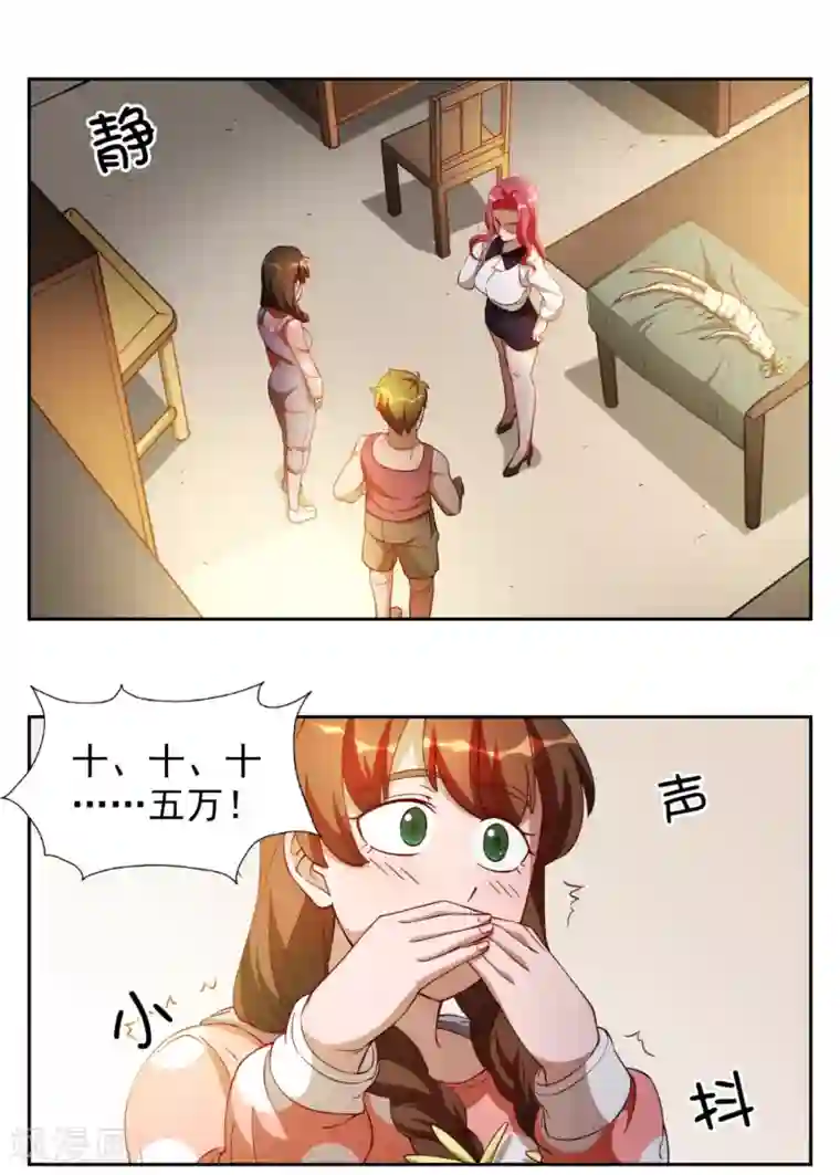 神医小农民第13话