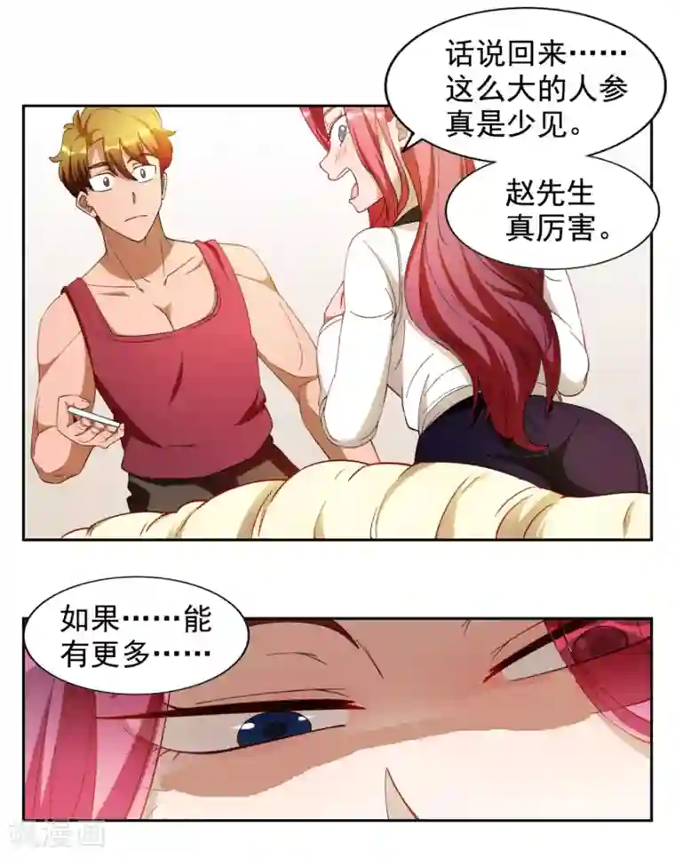 神医小农民第13话