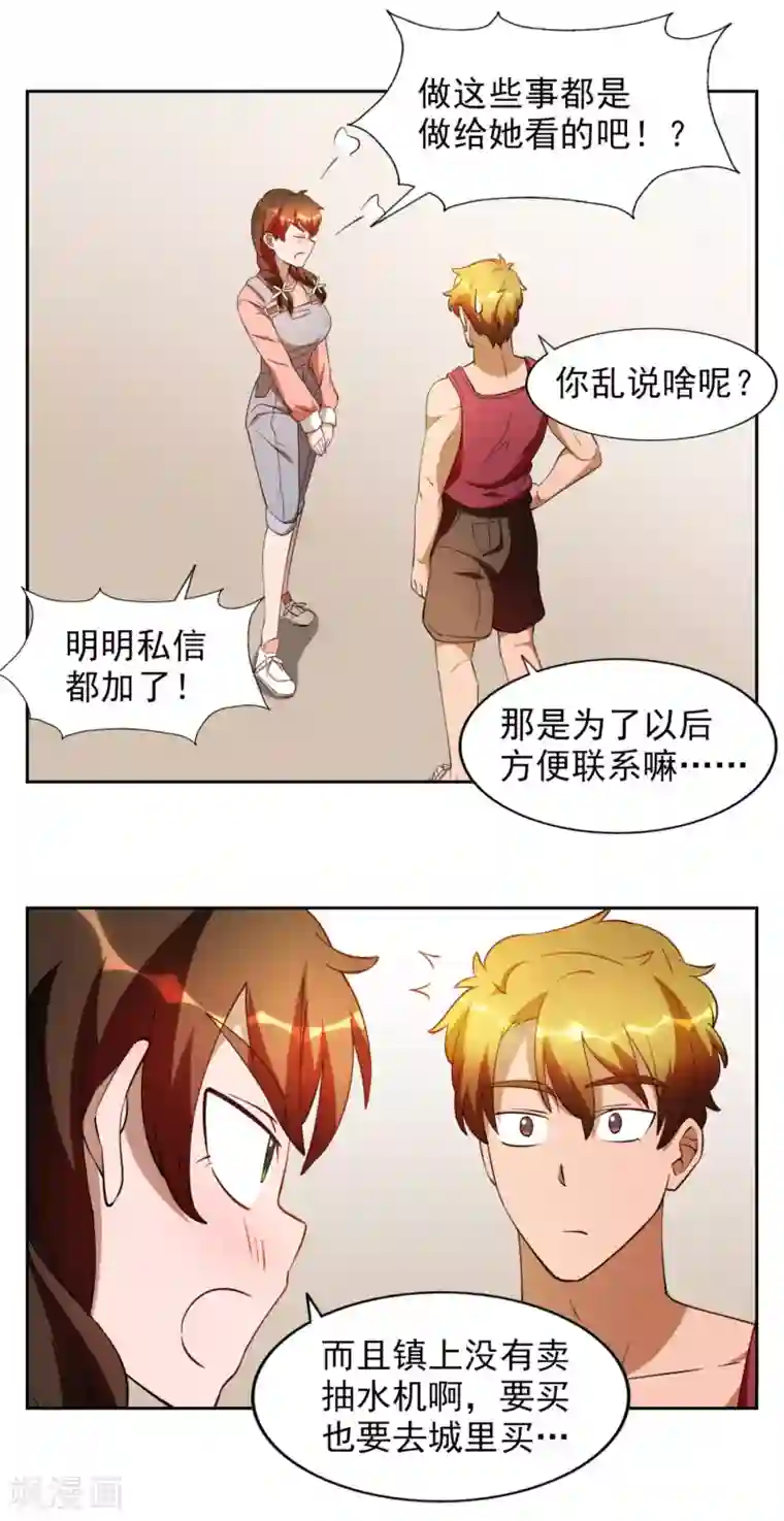 神医小农民第14话