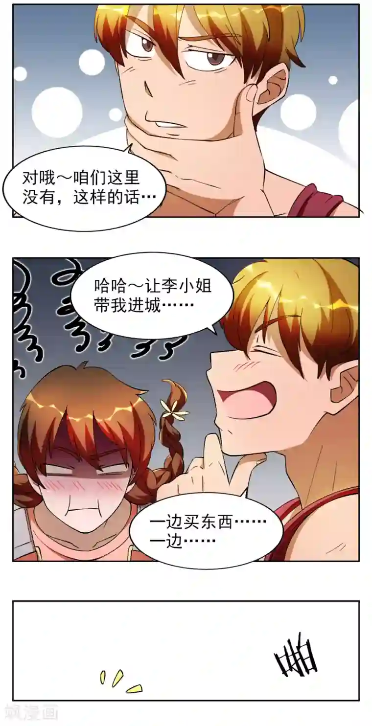 神医小农民第14话