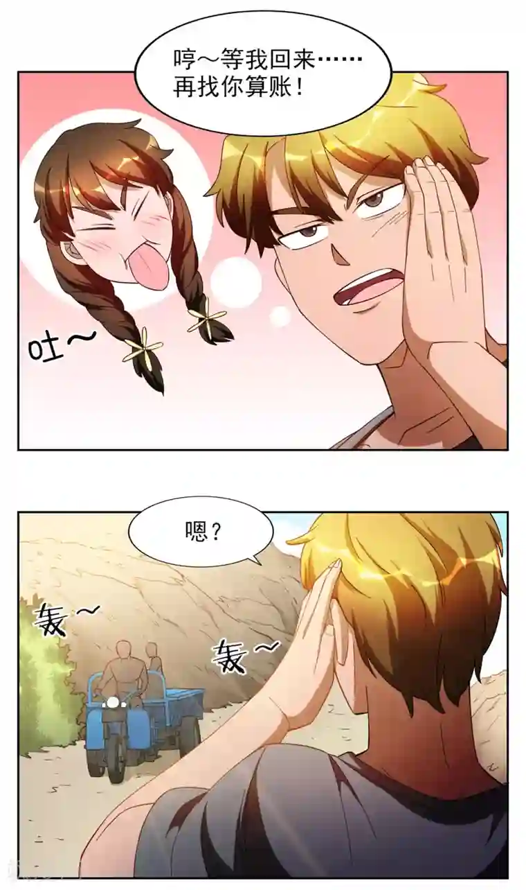 神医小农民第14话