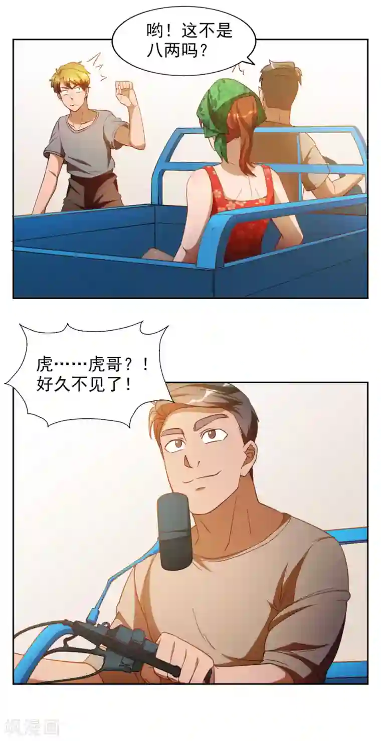 神医小农民第14话