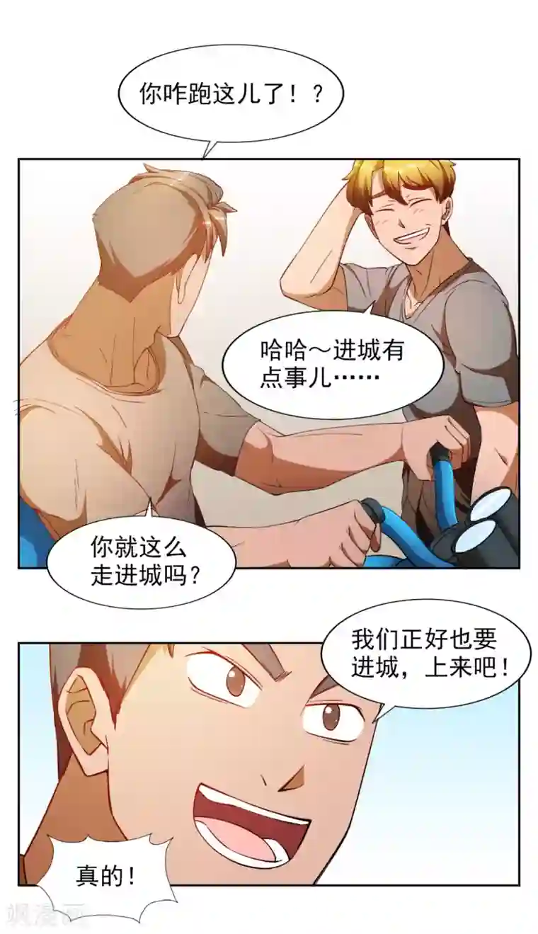 神医小农民第14话