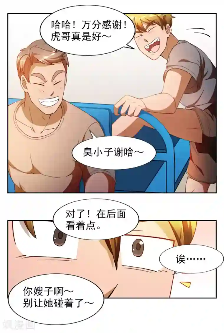 神医小农民第14话