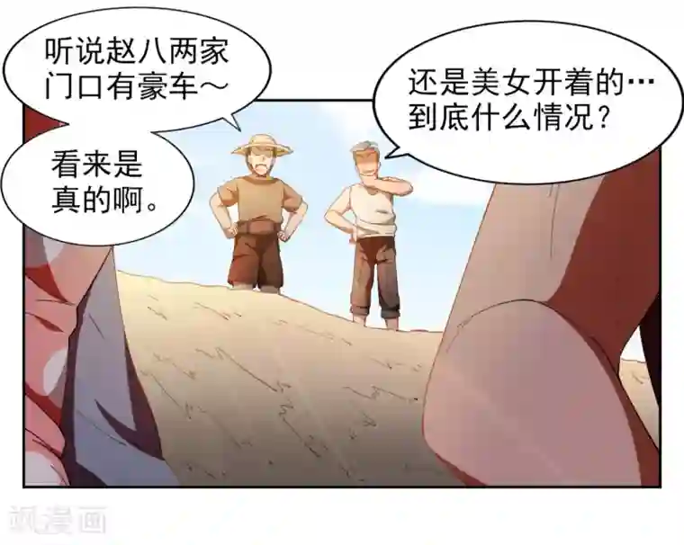 神医小农民第14话