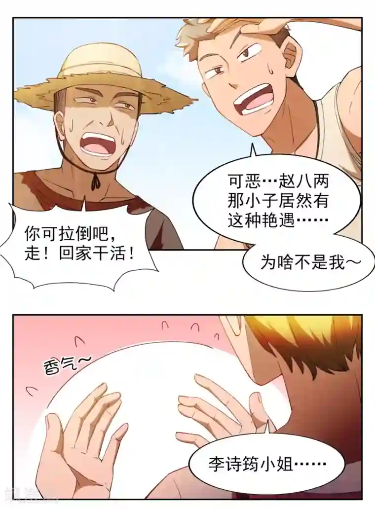 神医小农民第14话