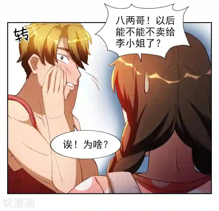 神医小农民第14话